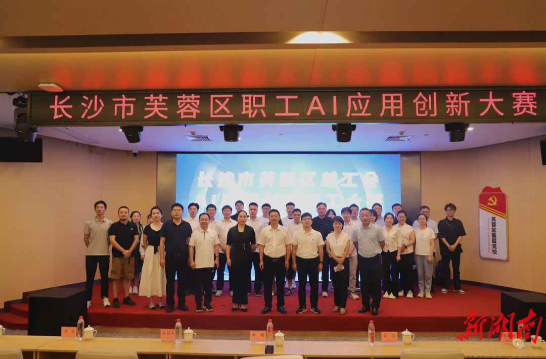 8分钟极限路演，12强巅峰对决！芙蓉区总工会AI应用创新职工大赛决赛圆满落幕