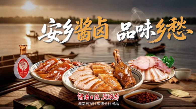 安鄉(xiāng)醬鹵 品味鄉(xiāng)愁 ? | 味道絕了！這家安鄉(xiāng)醬鹵店，吃貨必打卡~