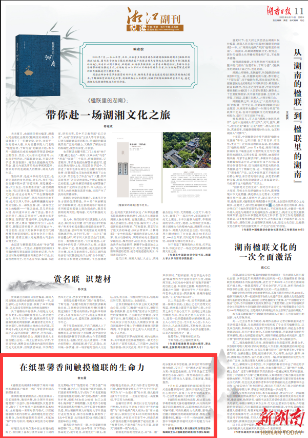 湘江副刊·悅讀丨在紙墨馨香間觸摸楹聯(lián)的生命力