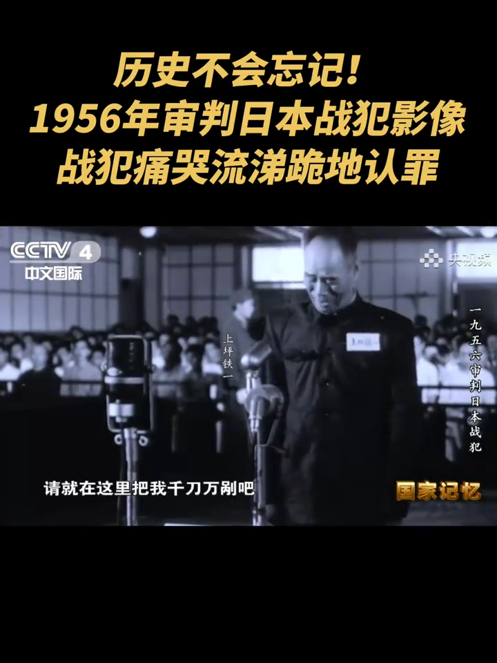 歷史不會忘記！審判日本戰(zhàn)犯真實(shí)影像：戰(zhàn)犯痛哭流涕跪地認(rèn)罪