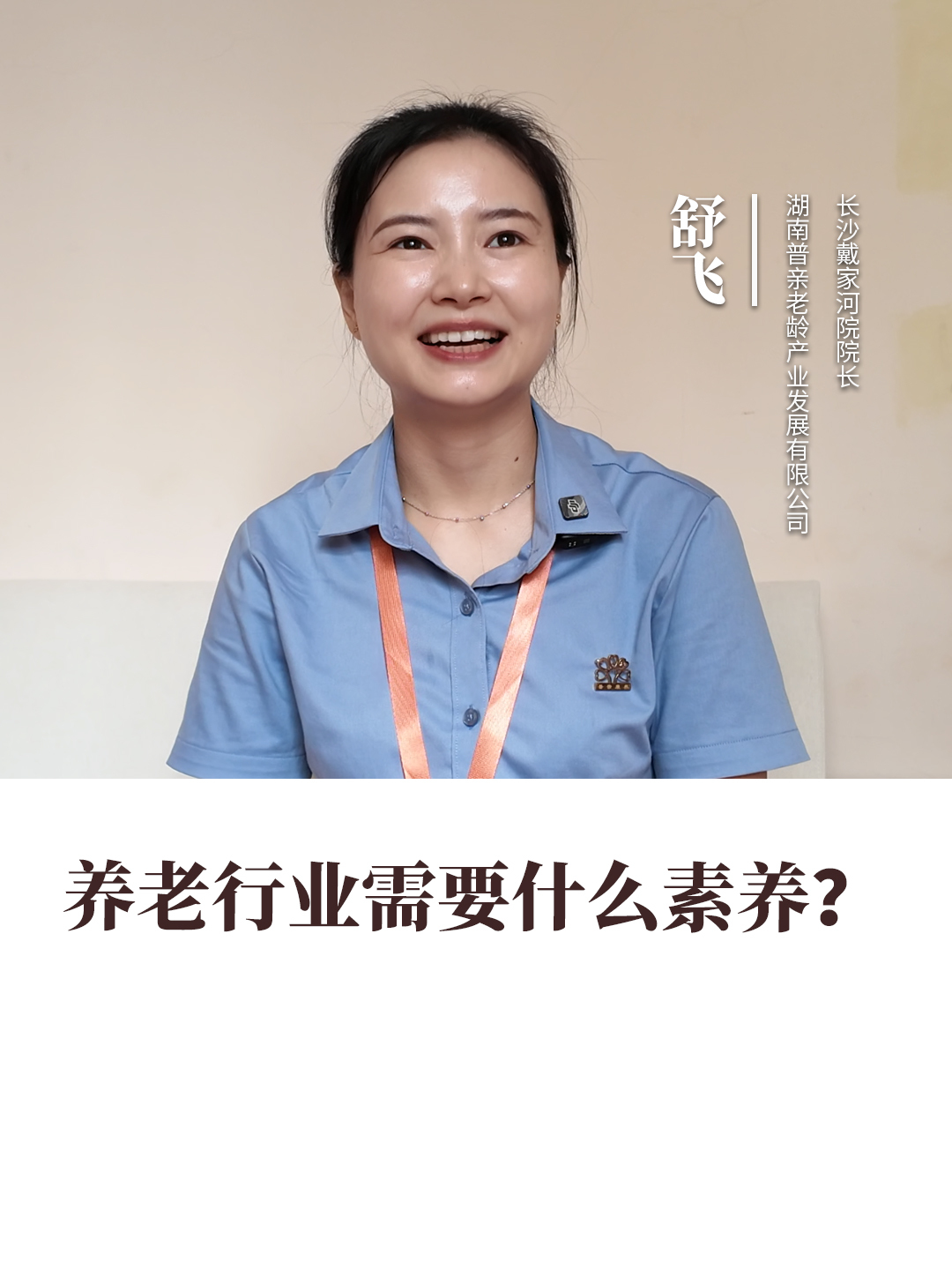 養(yǎng)老行業(yè)需要什么素養(yǎng)？