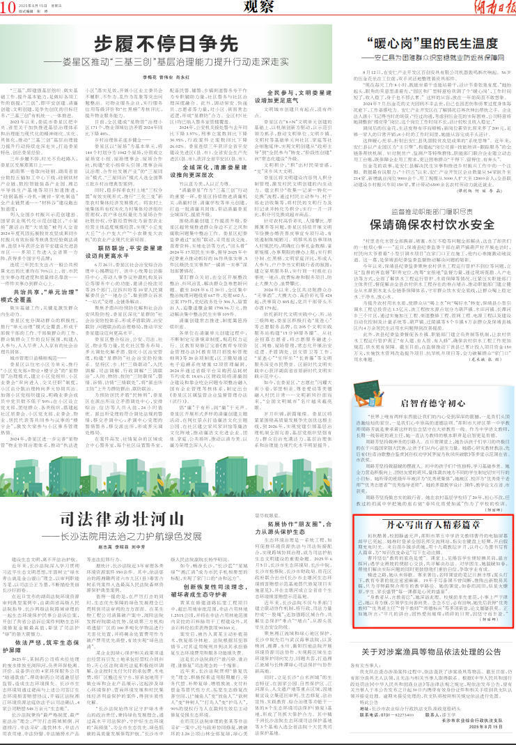 丹心寫出育人精彩篇章 | 湖南日報(bào)
