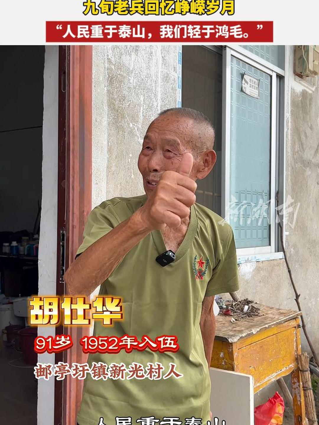 視頻｜九旬老兵回憶崢嶸歲月：“人民重于泰山，我們輕于鴻毛。”