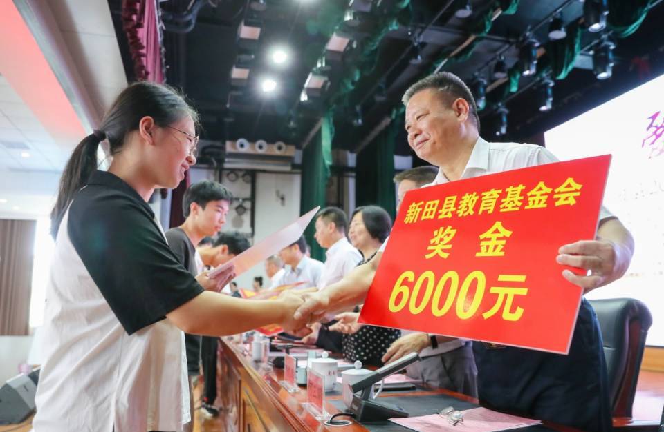 新田：举行“爱心成就梦想”2025年大学新生助学奖励大会