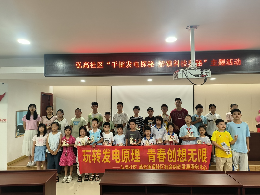 ??“解鎖”發(fā)電原理！弘高社區(qū)暑期實踐讓科學不再“紙上談兵”