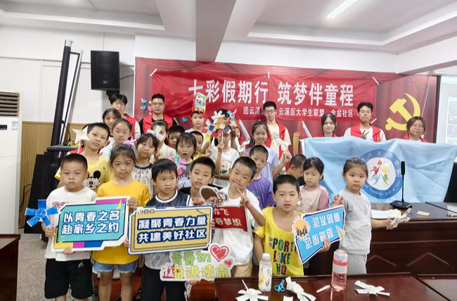 青春守護童心，七彩點亮假期——云溪區(qū)“七彩假期”公益課堂“青”涼一夏