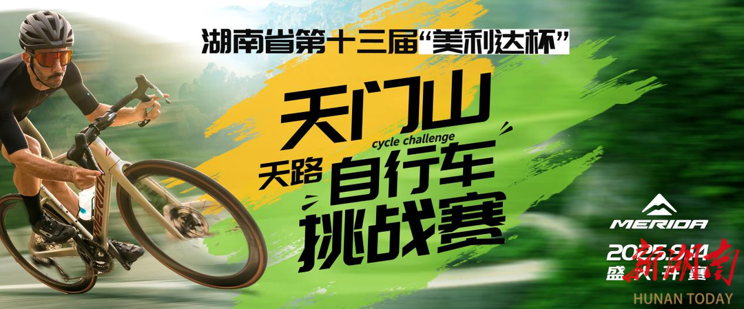 湖南省第十三屆
