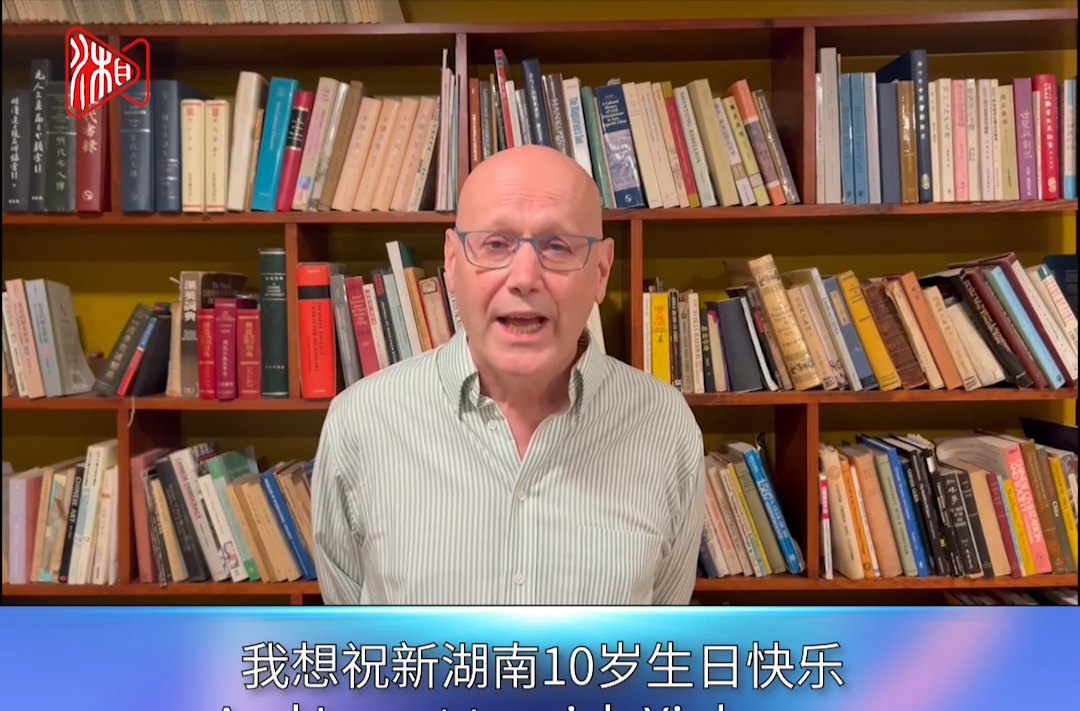 全球祝福，智見未來——新湖南客戶端十周年國際友人特別獻禮
