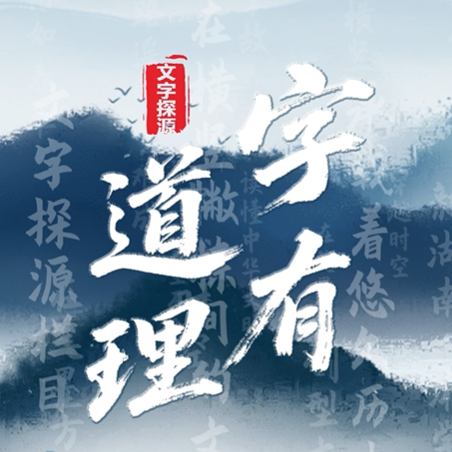 《字有道理》⑨|“囍” 字的由来