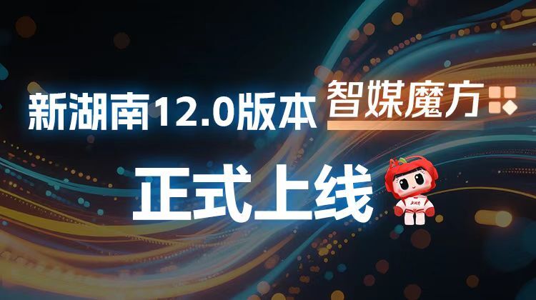 “智媒魔方”说明书来啦！基于大模型技术超酷升级！