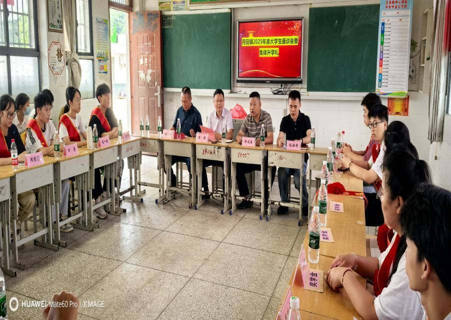 岳阳县月田镇举办准大学生座谈会