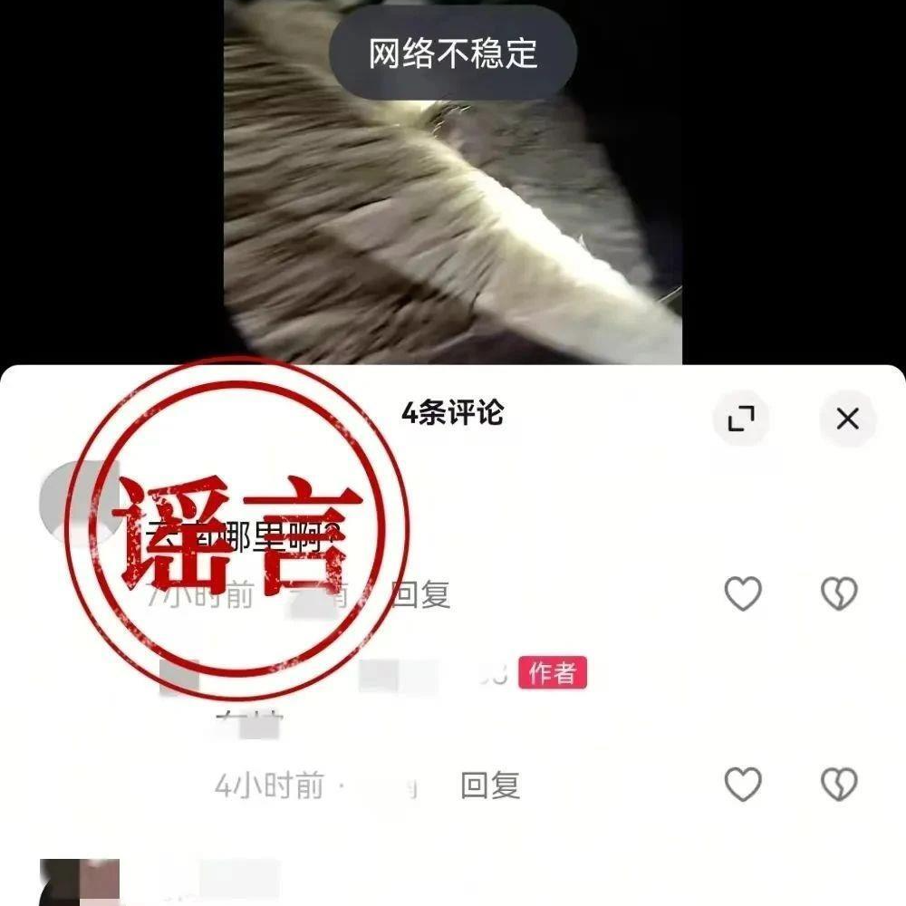 网警公布涉汛谣言5大类型 3步教你分辨真假