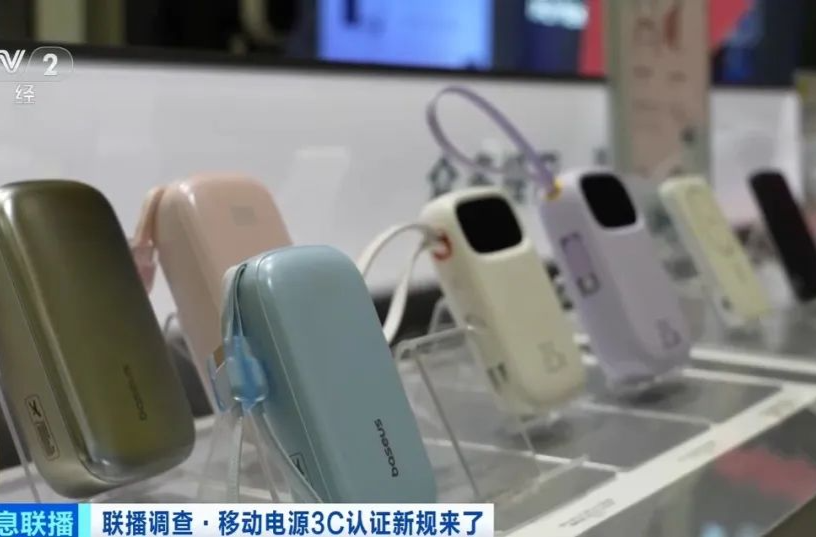 充電寶新規(guī)，今起實(shí)施！
