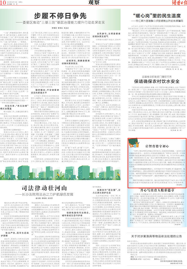 啟智育德守初心 | 湖南日報(bào)