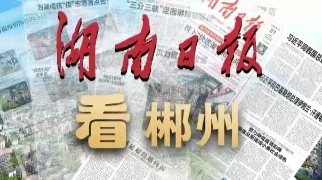 湖南日报·视频丨“暖心岗”里的民生温度——安仁县为困难群众织密稳就业防返贫保障网