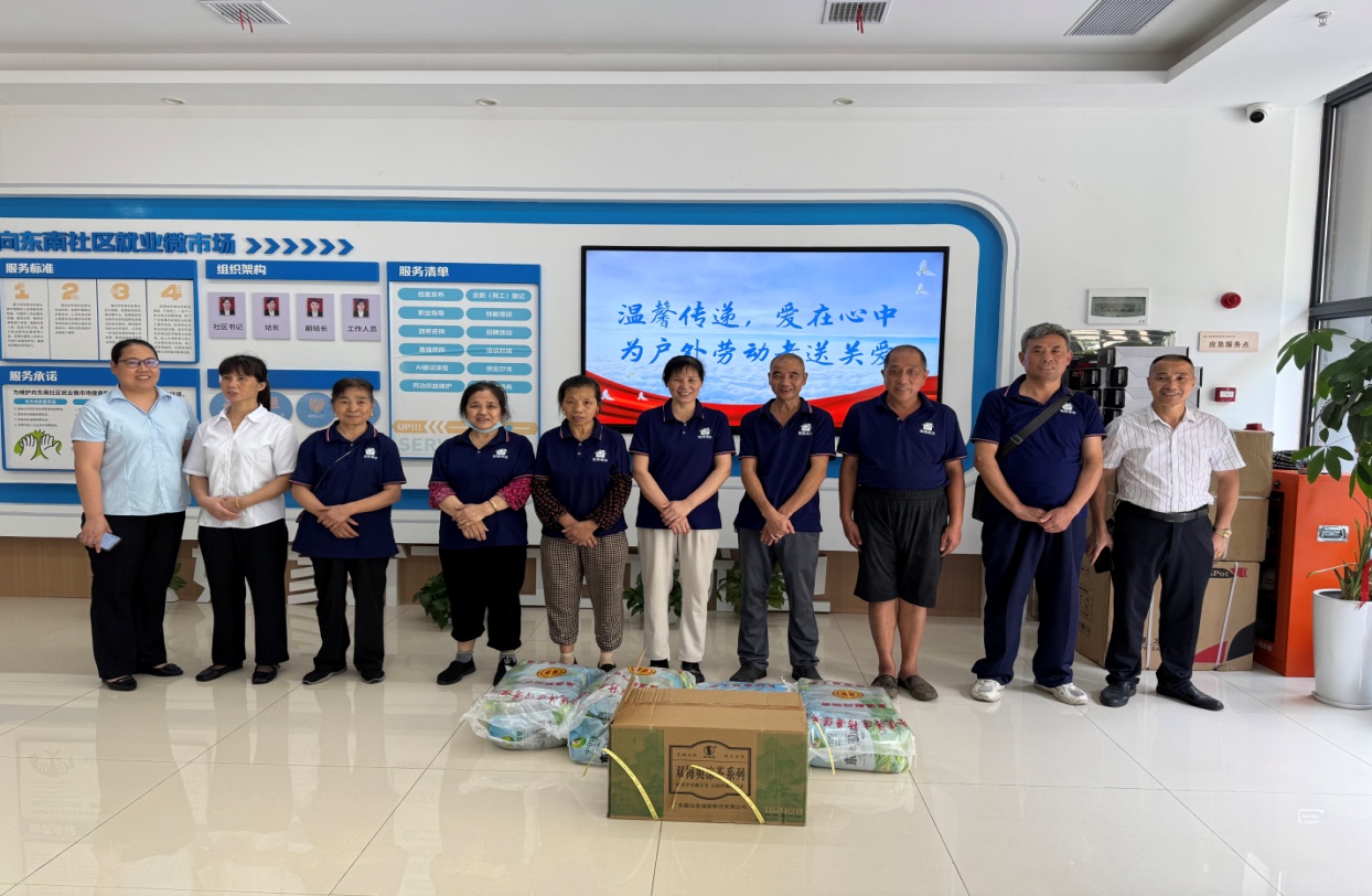 向東南社區(qū)工會驛站開展戶外勞動者物資贈送活動