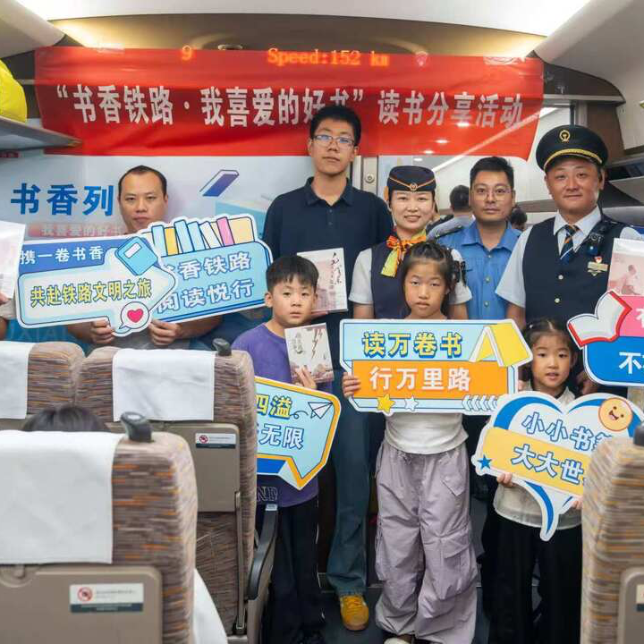 書香隨列車流動(dòng) 文化伴旅客同行