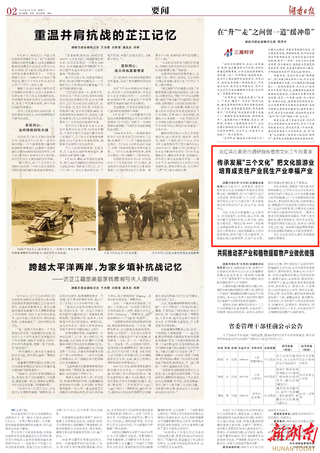 刘红兵在衡阳市调研宣传思想文化工作时要求 传承发展“三个文化” 把文化旅游业培育成支柱产业民生产业幸福产业|湖南日报要闻