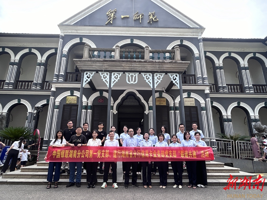 “星火燎原”聚合力 銀聯(lián)建行黨建共建激發(fā)消費新動能——紅色教育賦能業(yè)務(wù)聯(lián)動
