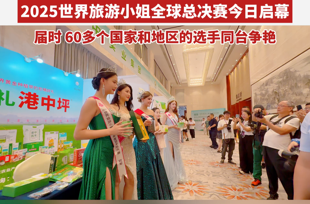 期待值拉滿！2025世界旅游小姐全球總決賽9月至10月常德舉辦
