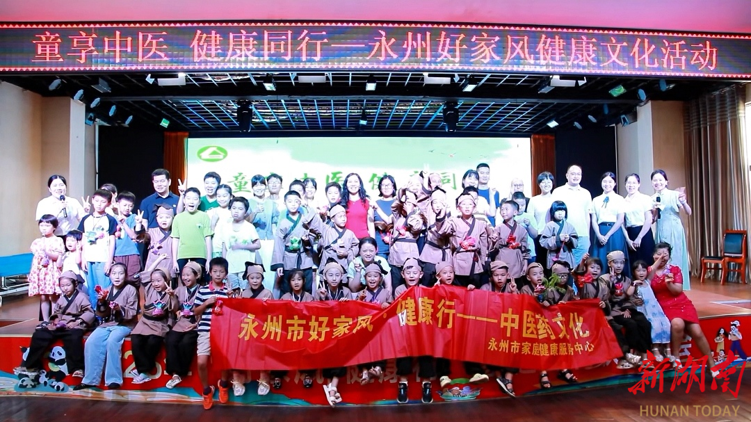 永州市家庭健康服務(wù)中心開展“童享中醫(yī)，健康同行” 趣味活動(dòng)