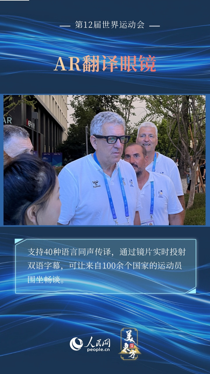 6圖看智能黑科技點亮世運“智慧圖景”