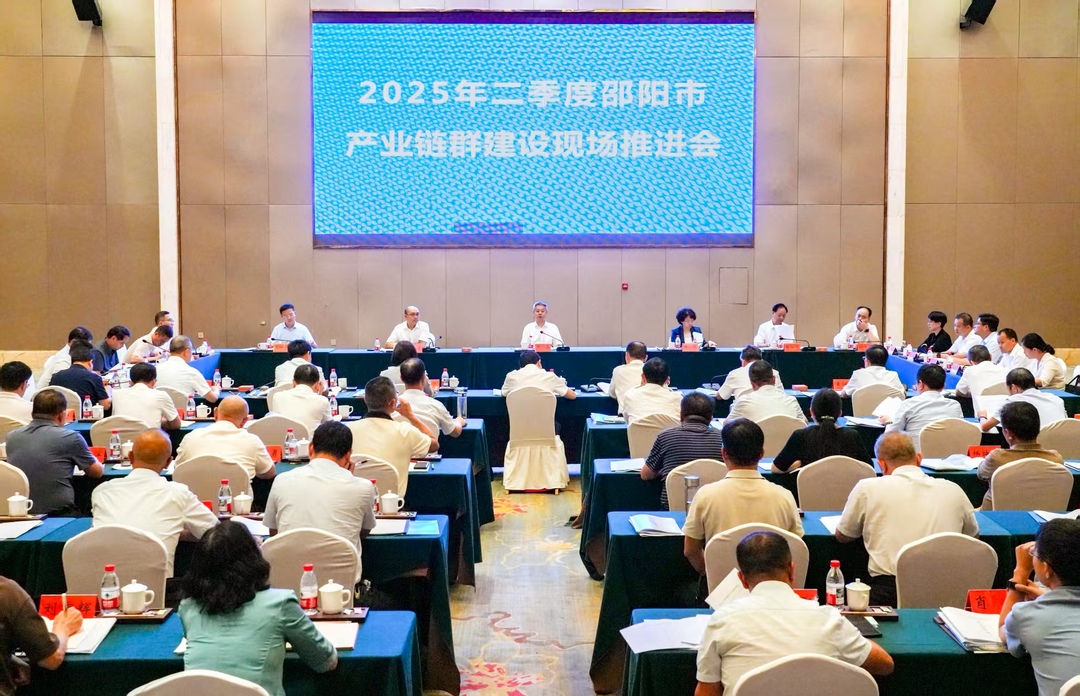 邵陽(yáng)市召開二季度產(chǎn)業(yè)鏈群建設(shè)現(xiàn)場(chǎng)推進(jìn)會(huì)