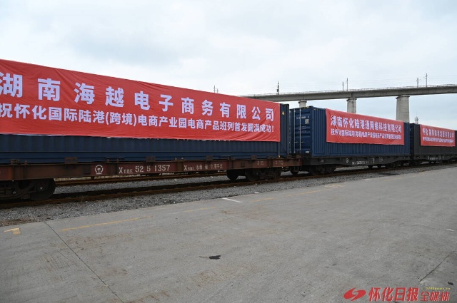 Huaihua Launches Its First Dedicated E-commerce Product Freight Train