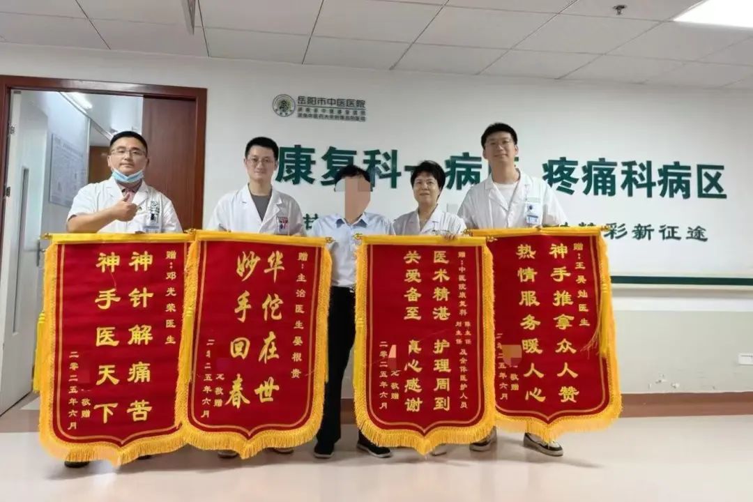 錦旗故事｜從臥床不起到重新邁步 中醫(yī)康復創(chuàng)造生命奇跡