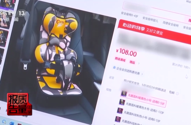 家長注意！網(wǎng)購嬰童用品存在信息誤導(dǎo) 典型案例曝光