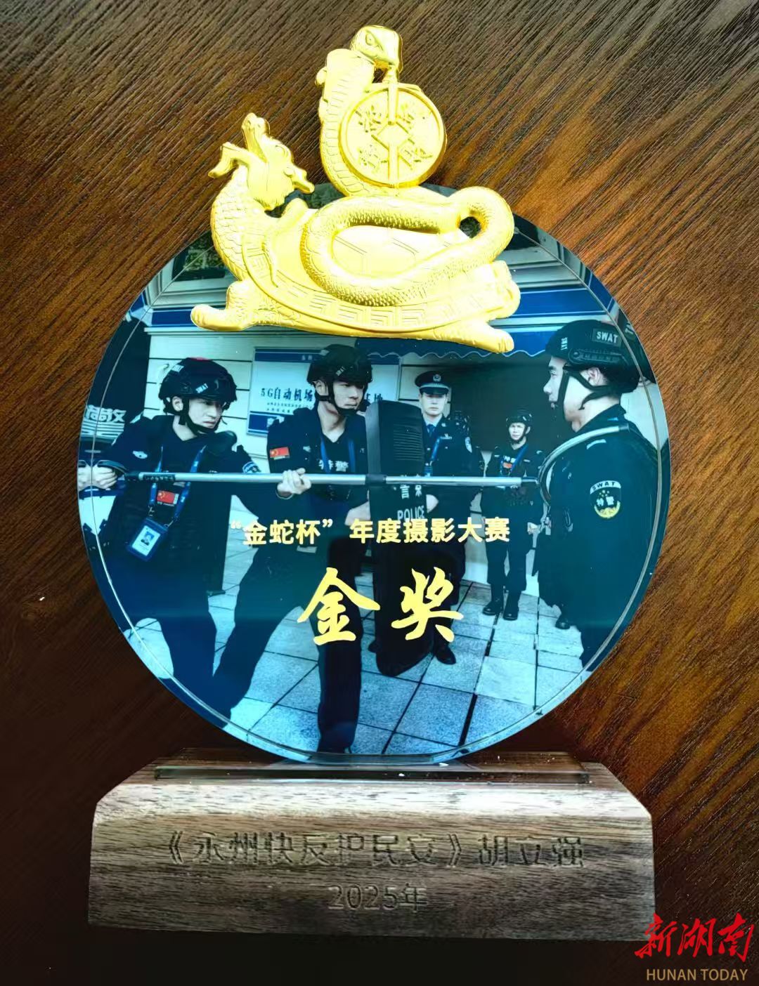 退休警官胡立強(qiáng)榮獲“金蛇杯”年度攝影大賽金獎(jiǎng)