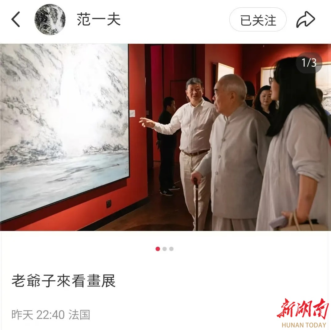 范曾繼子發(fā)布父親看展照片，疑似回應(yīng)失聯(lián)風(fēng)波