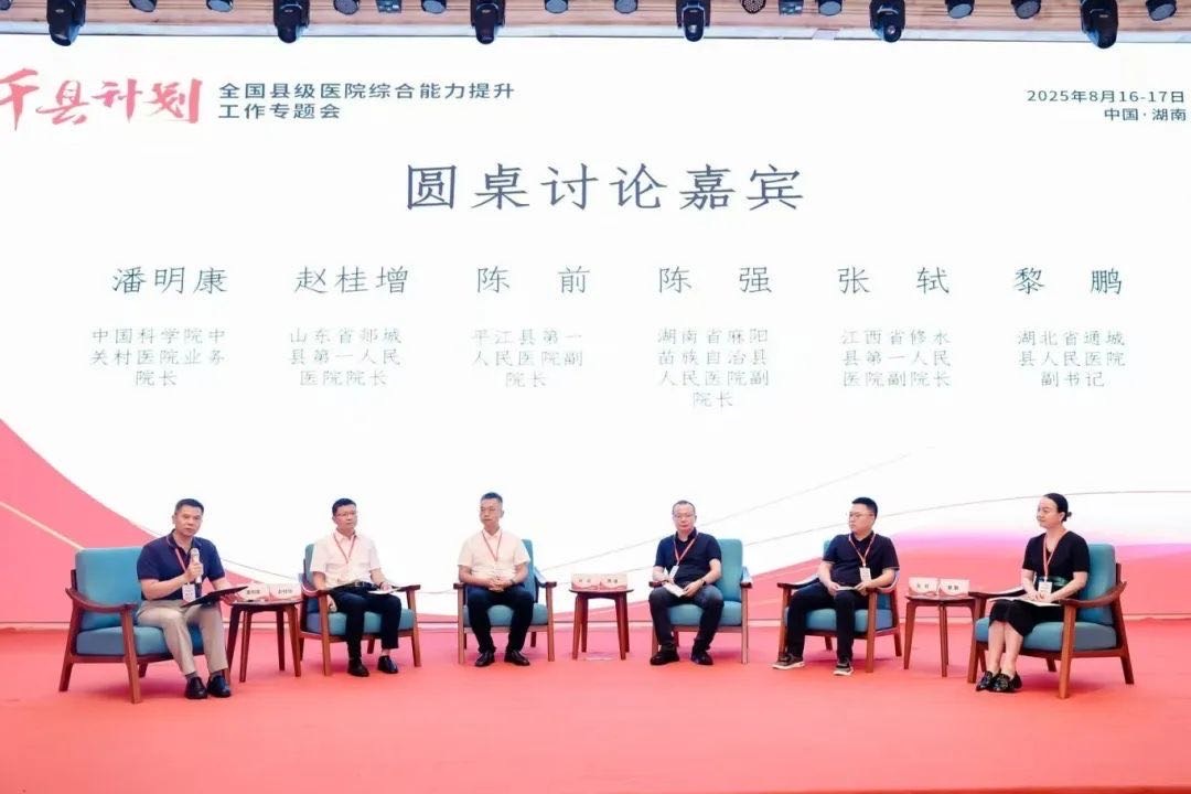 共謀腫瘤防治，擘畫(huà)縣域醫(yī)院發(fā)展圖景——“千縣計(jì)劃”工作專(zhuān)題會(huì)在平江落幕