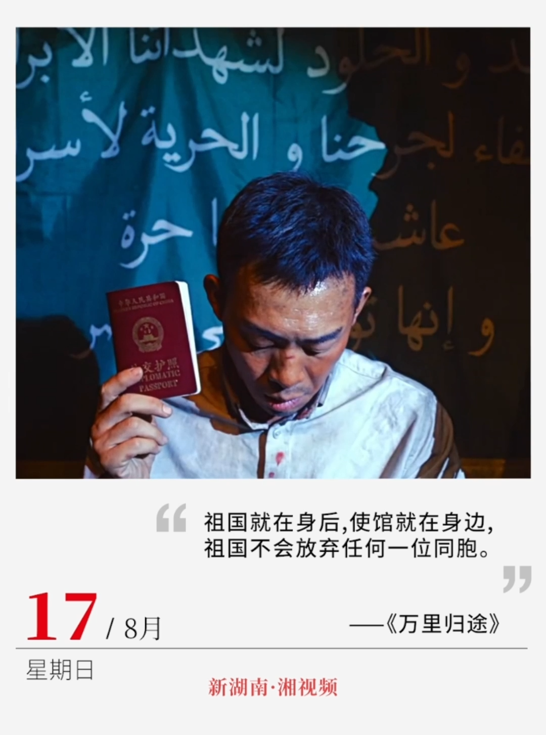“祖國(guó)不會(huì)放棄任何一位同胞”丨電影日歷