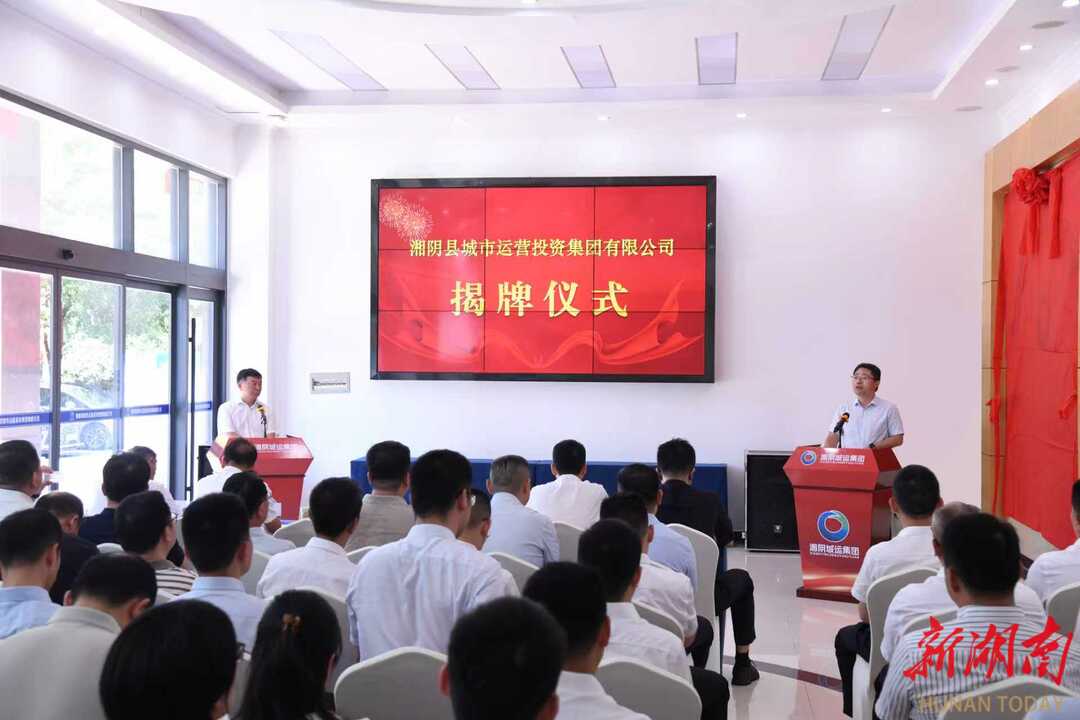 全省縣域第四城！湘陰兩家國企獲評AA+主體信用等級