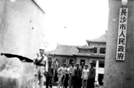 历史上的今天丨1949年8月20日，中共湖南省委员会成立