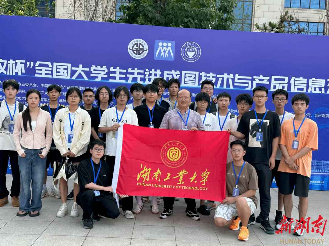 湖南工業(yè)大學學子在第十八屆“高教杯”全國大學生先進成圖技術(shù)與產(chǎn)品信息建模創(chuàng)新大賽中斬獲佳績
