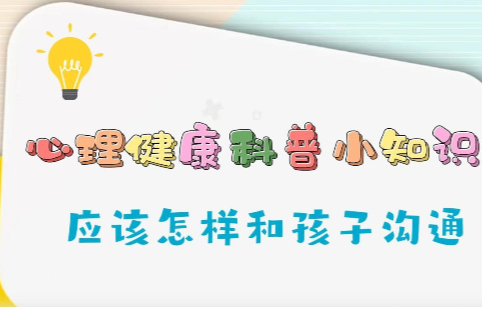 良好親子溝通，記住這兩個關(guān)鍵方法