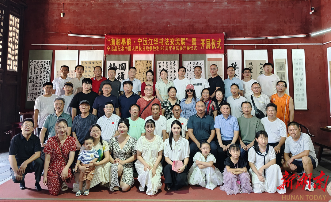 “瀟湘墨韻·寧遠(yuǎn)江華書法交流展”在寧遠(yuǎn)舉行