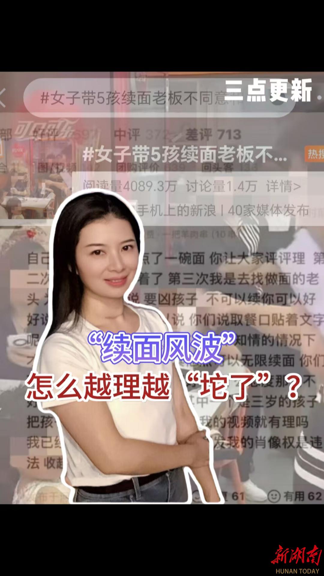 三点更新｜“续面风波”怎么越理越“坨了”？