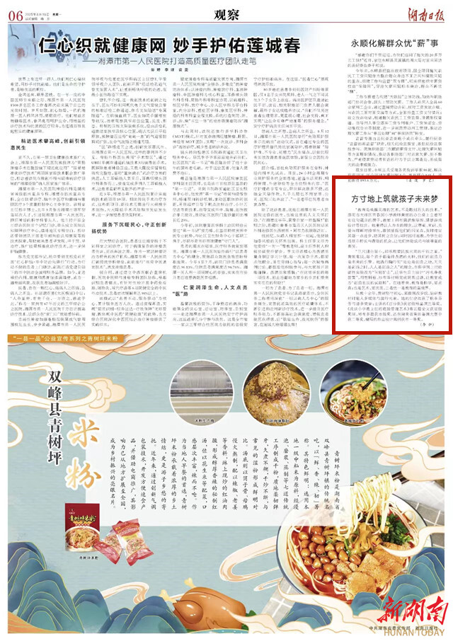 方寸地上筑就孩子未來(lái)夢(mèng) | 湖南日?qǐng)?bào)