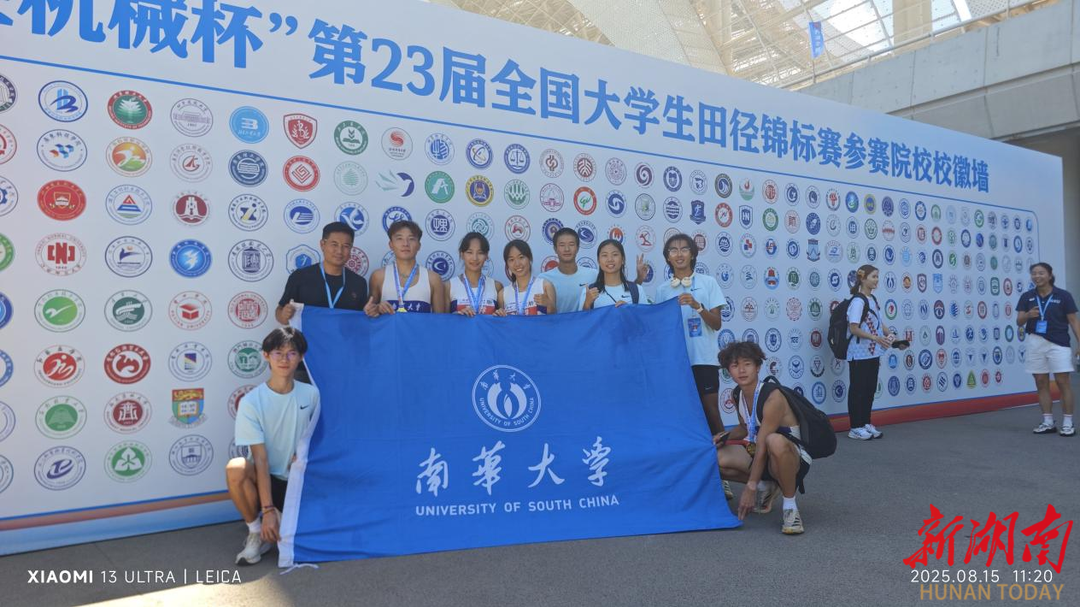 南华大学在第23届全国大学生田径锦标赛中获佳绩