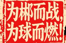 “湘超”开赛在即！北湖球迷这样说