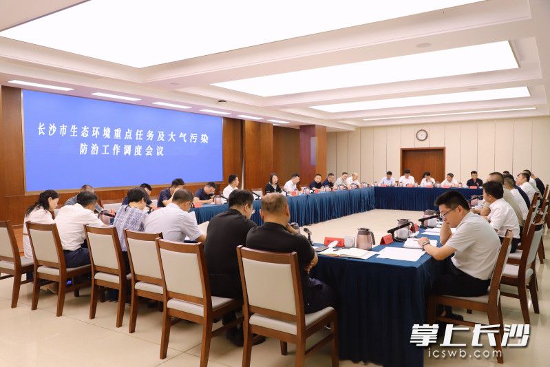 長(zhǎng)沙市生態(tài)環(huán)境重點(diǎn)任務(wù)及大氣污染防治工作調(diào)度會(huì)議召開(kāi)