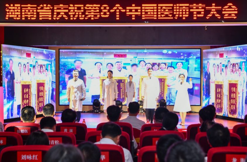 湖南舉行第八個(gè)“中國醫(yī)師節(jié)”慶?；顒?dòng)