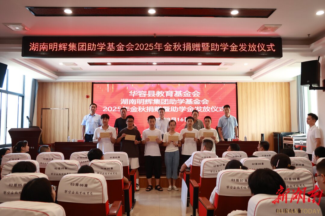 爱心企业助力华容学子逐梦启航