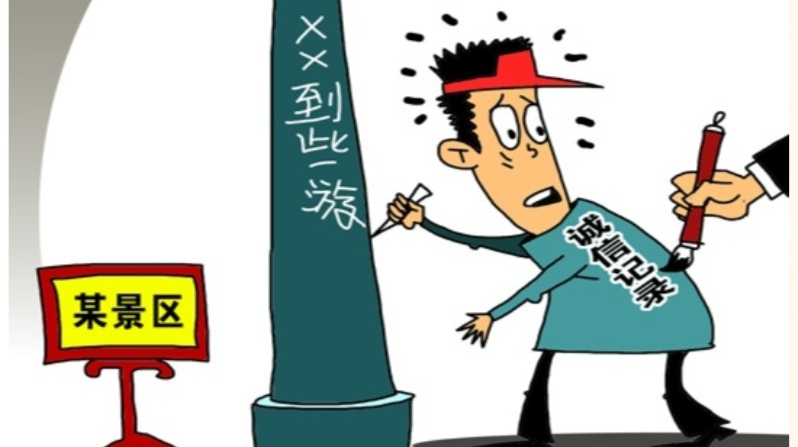 暑期出游注意！這些不文明行為可能違法