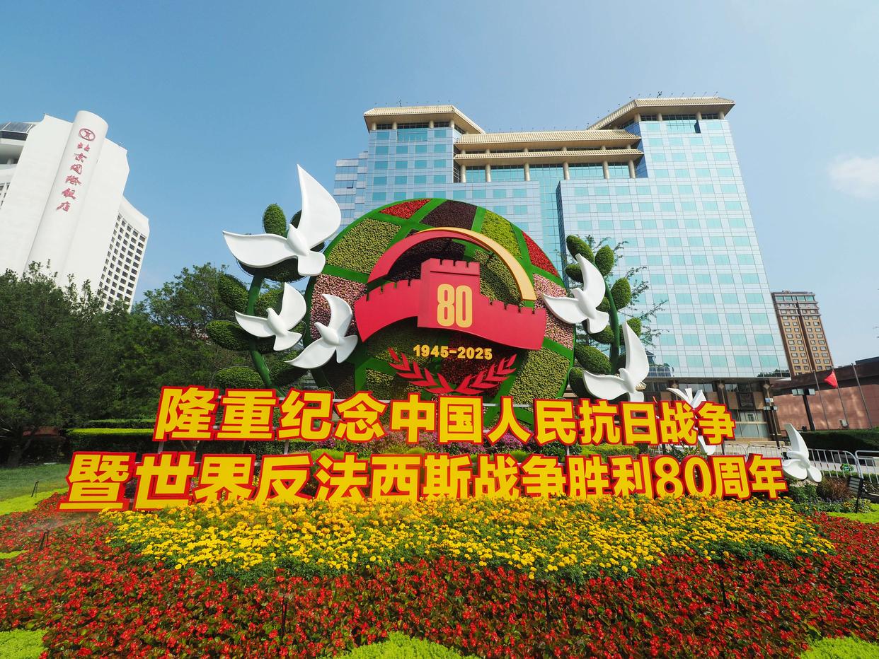 紀念抗戰(zhàn)勝利80周年主題花壇亮相北京長安街沿線