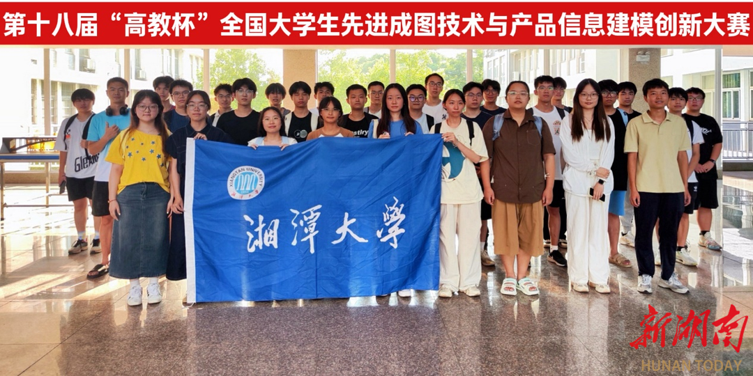 湘潭大學(xué)在這場(chǎng)全國(guó)圖學(xué)類(lèi)賽事中創(chuàng)佳績(jī)