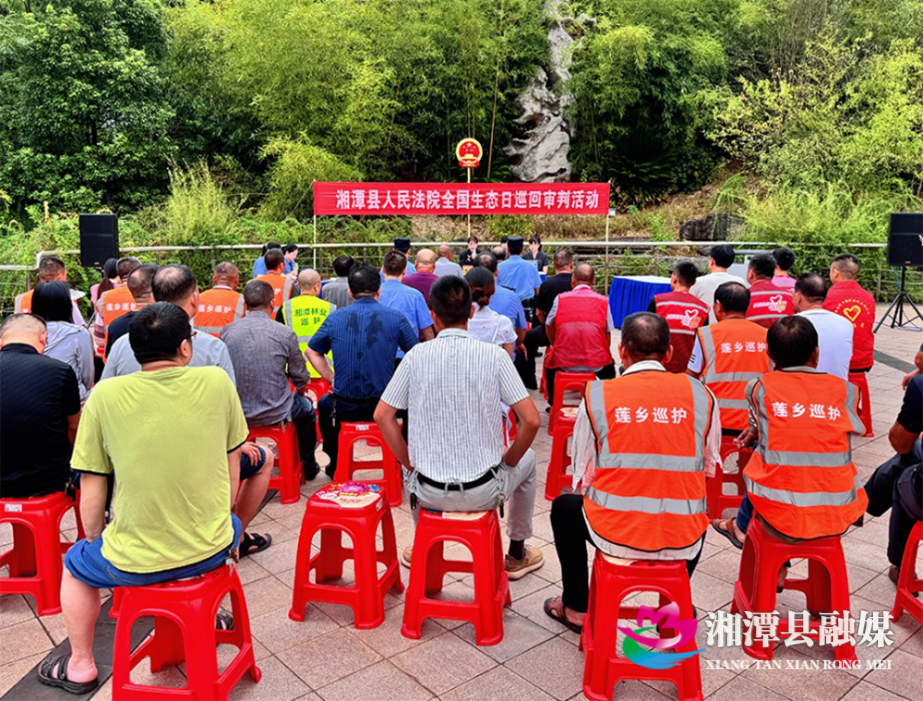 湘潭縣以法治之力守護(hù)綠水青山